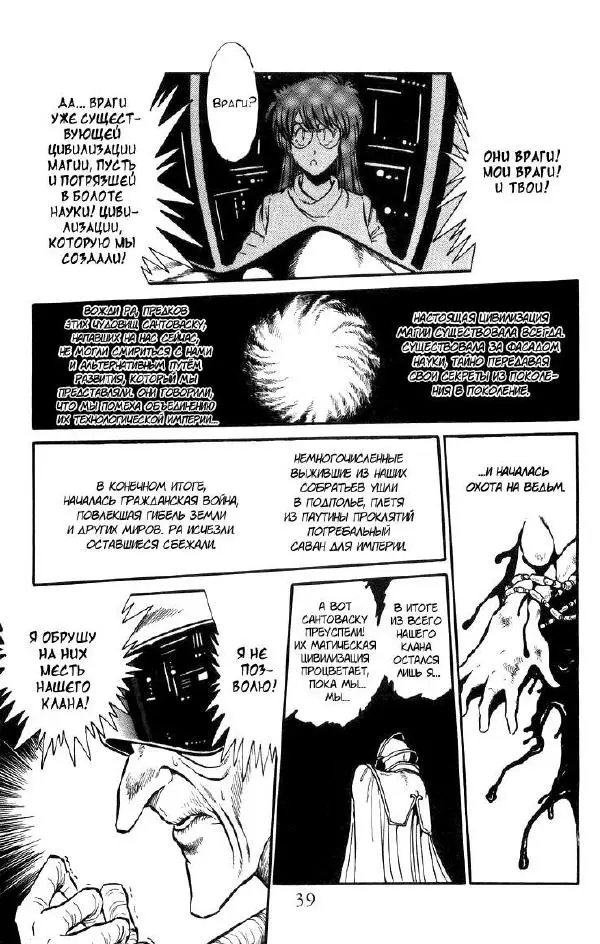 Манабэ Дзёдзи - Гости с далёких планет, том 2 - Страница № 38