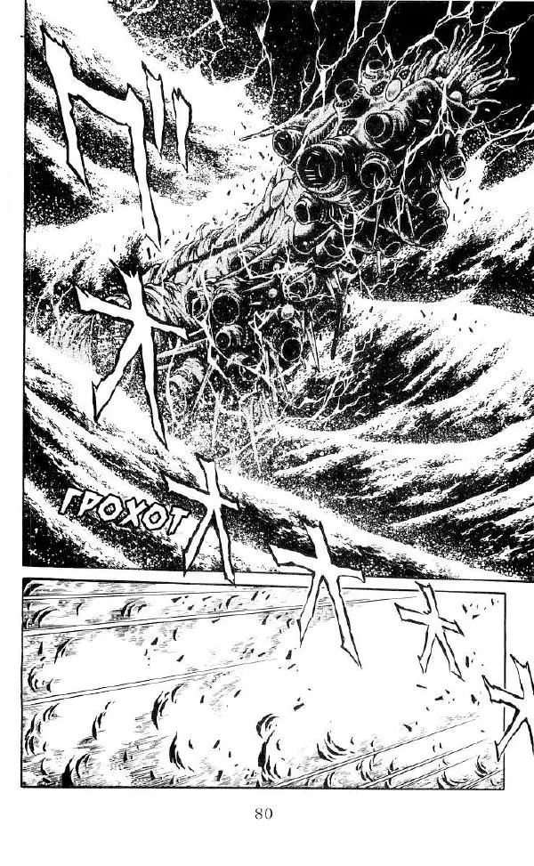 Манабэ Дзёдзи - Гости с далёких планет, том 2 - Страница № 76