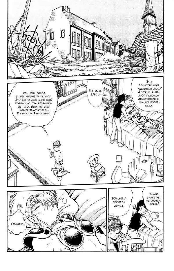 Манабэ Дзёдзи - Гости с далёких планет, том 2 - Страница № 94