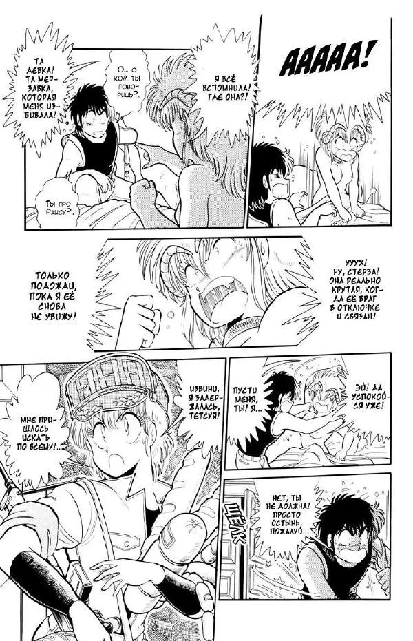 Манабэ Дзёдзи - Гости с далёких планет, том 2 - Страница № 101