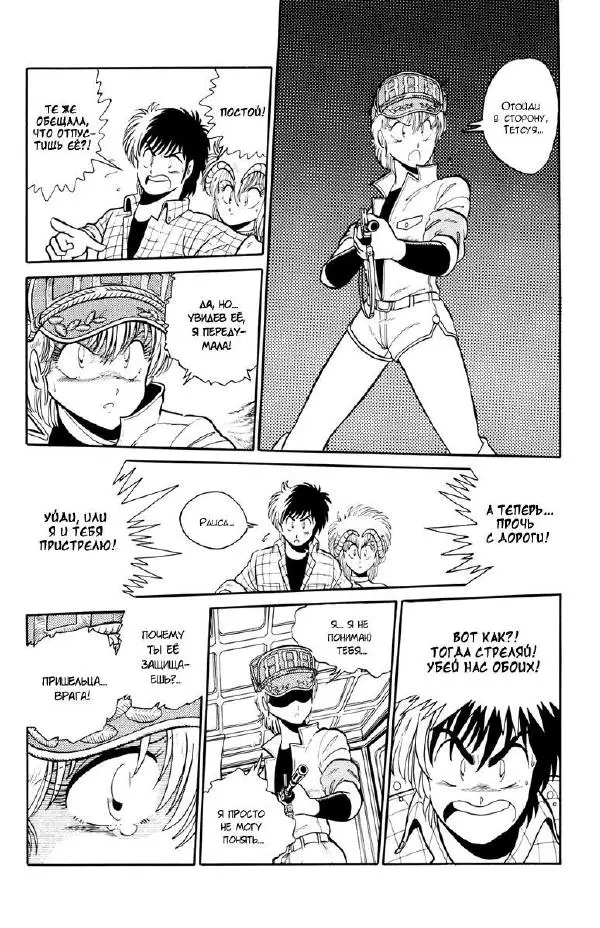 Манабэ Дзёдзи - Гости с далёких планет, том 2 - Страница № 104