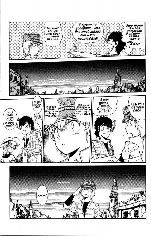 Манабэ Дзёдзи - Гости с далёких планет, том 2 - Страница № 133