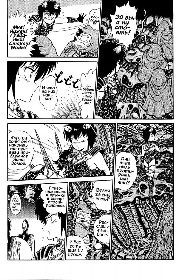 Манабэ Дзёдзи - Гости с далёких планет, том 2 - Страница № 137