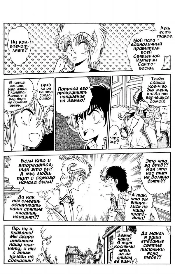 Манабэ Дзёдзи - Гости с далёких планет, том 2 - Страница № 157