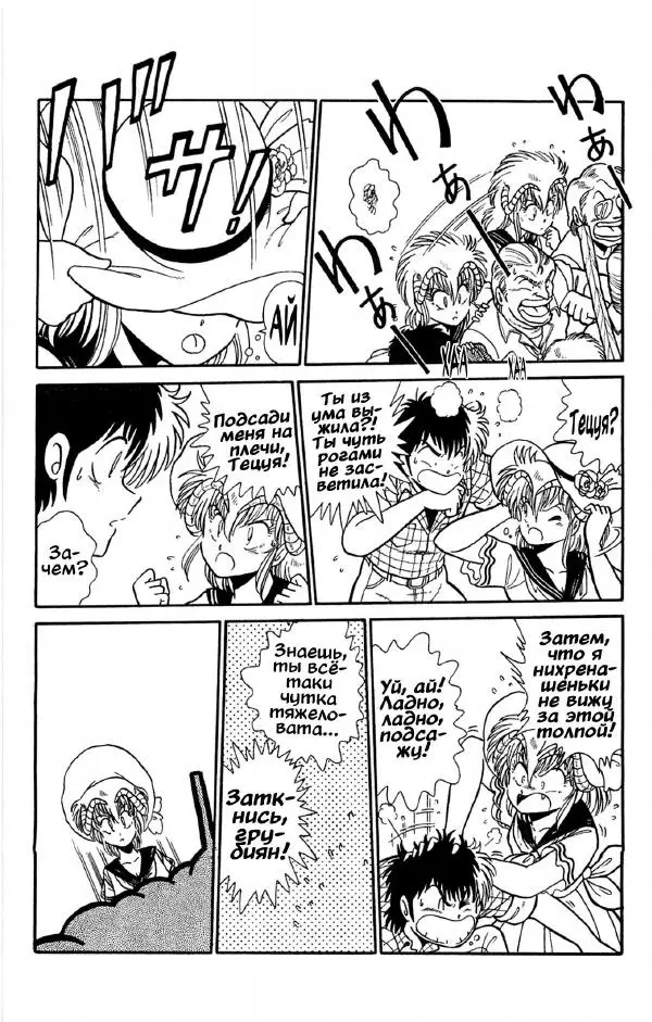 Манабэ Дзёдзи - Гости с далёких планет, том 2 - Страница № 167