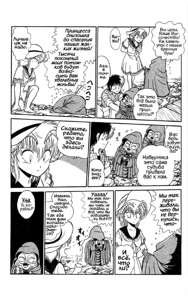 Манабэ Дзёдзи - Гости с далёких планет, том 2 - Страница № 172