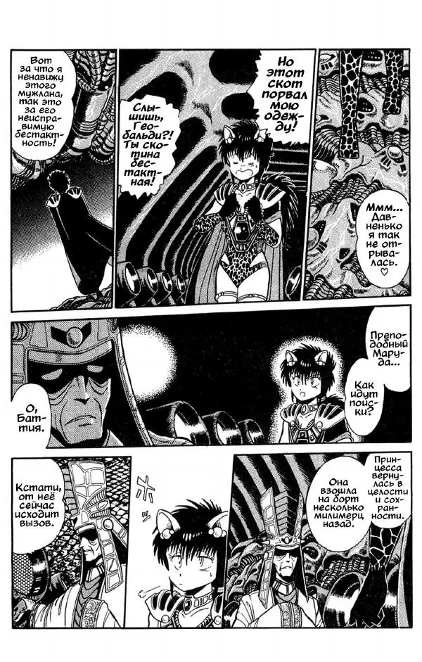 Манабэ Дзёдзи - Гости с далёких планет, том 2 - Страница № 187