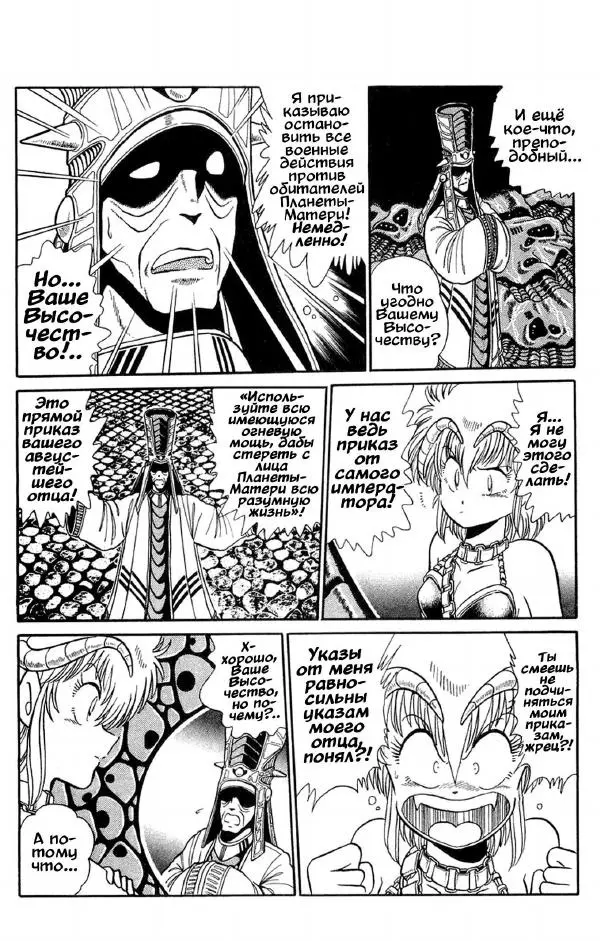 Манабэ Дзёдзи - Гости с далёких планет, том 2 - Страница № 189