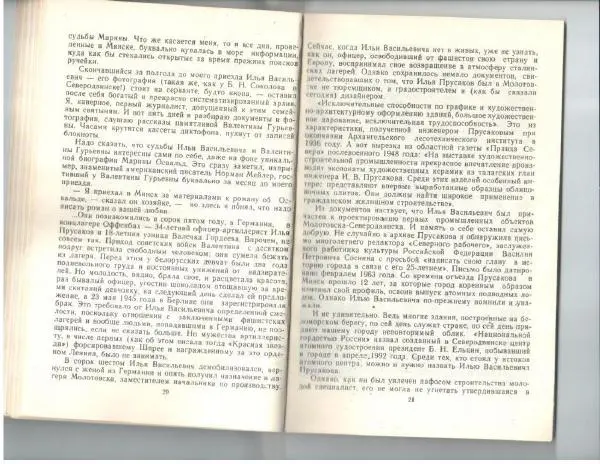 Ольга Голубцова - Русская жена убийцы президента. Молотовск - Даллас  - Страница № 16
