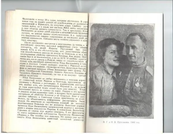 Ольга Голубцова - Русская жена убийцы президента. Молотовск - Даллас  - Страница № 17