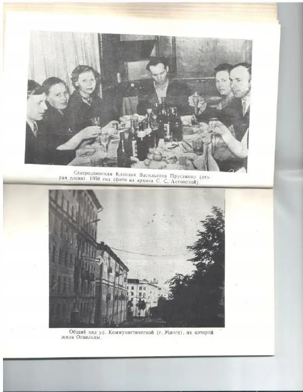 Ольга Голубцова - Русская жена убийцы президента. Молотовск - Даллас  - Страница № 18