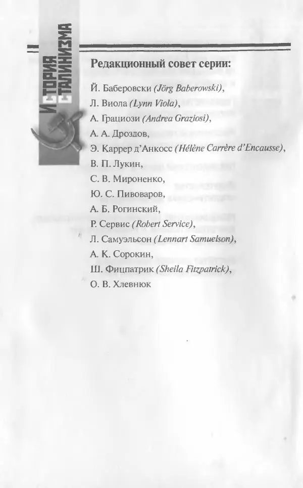 Коллектив авторов История - Советское государство и общество в период позднего сталинизма. 1945-1953 гг. Материалы VII международной научной конференции. Тверь. 4-6 декабря 2014 г. - Страница № 4