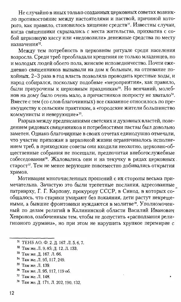 Коллектив авторов История - Советское государство и общество в период позднего сталинизма. 1945-1953 гг. Материалы VII международной научной конференции. Тверь. 4-6 декабря 2014 г. - Страница № 14