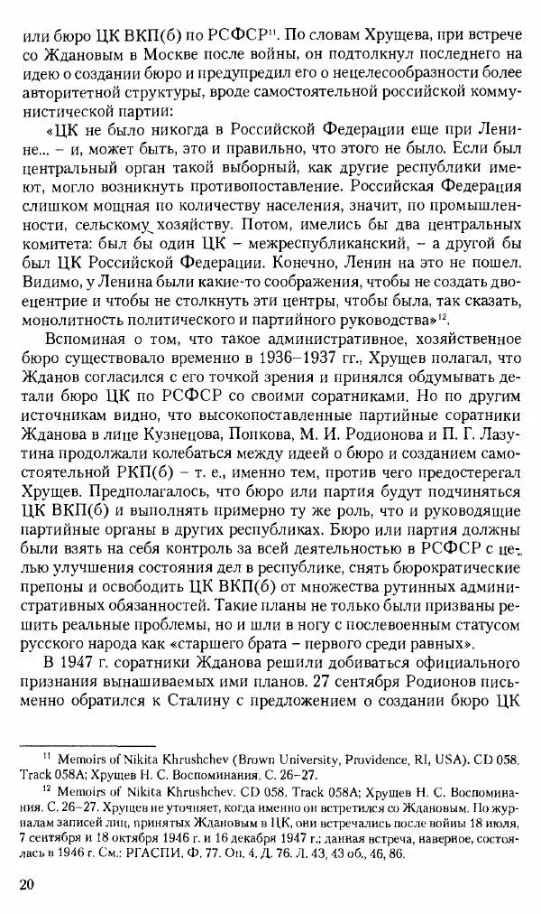 Коллектив авторов История - Советское государство и общество в период позднего сталинизма. 1945-1953 гг. Материалы VII международной научной конференции. Тверь. 4-6 декабря 2014 г. - Страница № 22