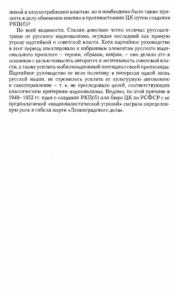 Коллектив авторов История - Советское государство и общество в период позднего сталинизма. 1945-1953 гг. Материалы VII международной научной конференции. Тверь. 4-6 декабря 2014 г. - Страница № 26