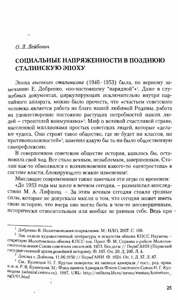 Коллектив авторов История - Советское государство и общество в период позднего сталинизма. 1945-1953 гг. Материалы VII международной научной конференции. Тверь. 4-6 декабря 2014 г. - Страница № 27
