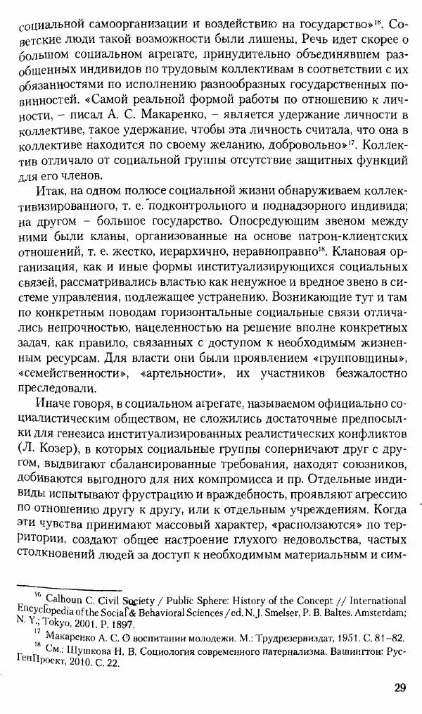 Коллектив авторов История - Советское государство и общество в период позднего сталинизма. 1945-1953 гг. Материалы VII международной научной конференции. Тверь. 4-6 декабря 2014 г. - Страница № 31