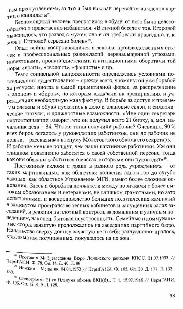 Коллектив авторов История - Советское государство и общество в период позднего сталинизма. 1945-1953 гг. Материалы VII международной научной конференции. Тверь. 4-6 декабря 2014 г. - Страница № 35