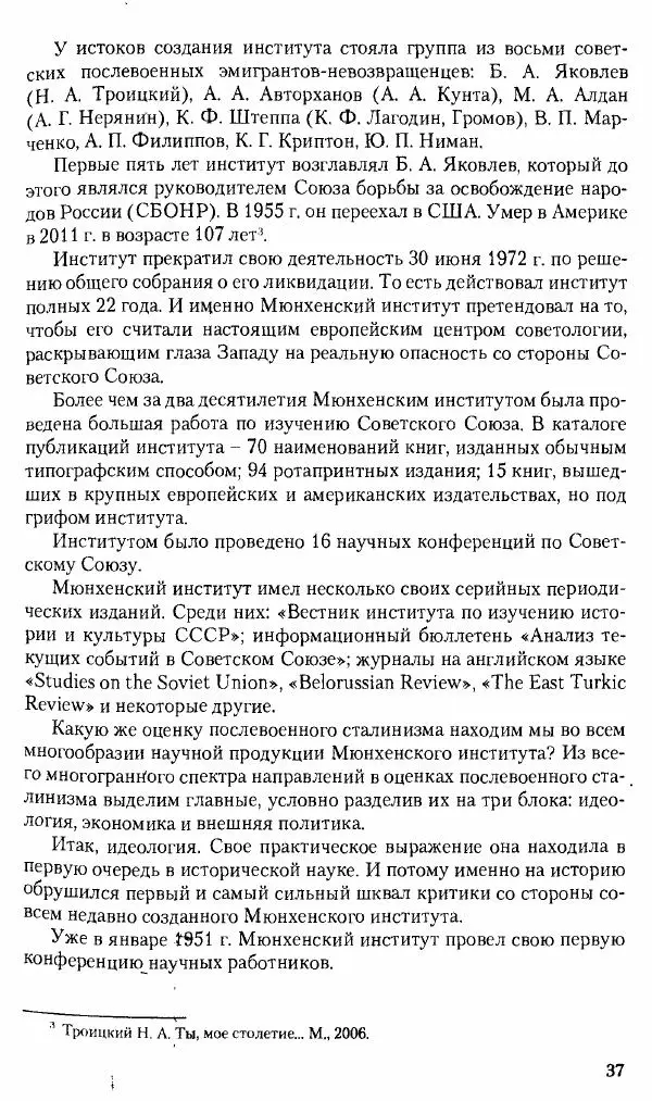 Коллектив авторов История - Советское государство и общество в период позднего сталинизма. 1945-1953 гг. Материалы VII международной научной конференции. Тверь. 4-6 декабря 2014 г. - Страница № 39