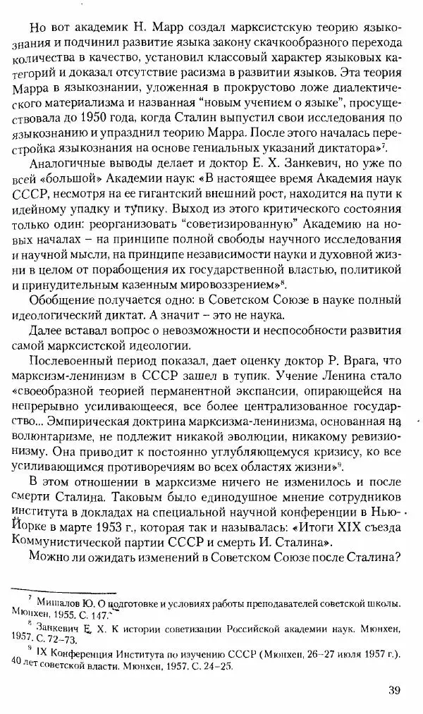 Коллектив авторов История - Советское государство и общество в период позднего сталинизма. 1945-1953 гг. Материалы VII международной научной конференции. Тверь. 4-6 декабря 2014 г. - Страница № 41
