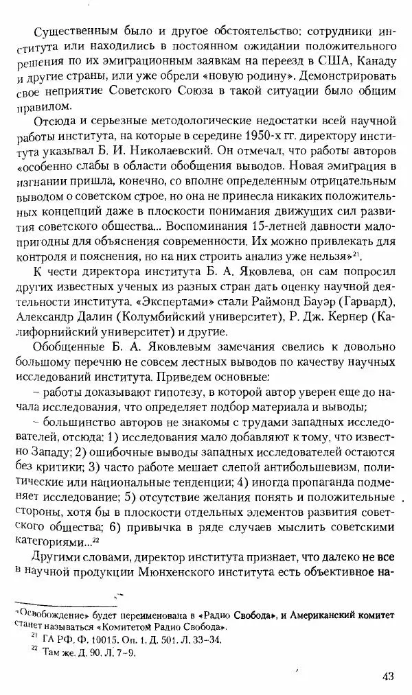 Коллектив авторов История - Советское государство и общество в период позднего сталинизма. 1945-1953 гг. Материалы VII международной научной конференции. Тверь. 4-6 декабря 2014 г. - Страница № 45