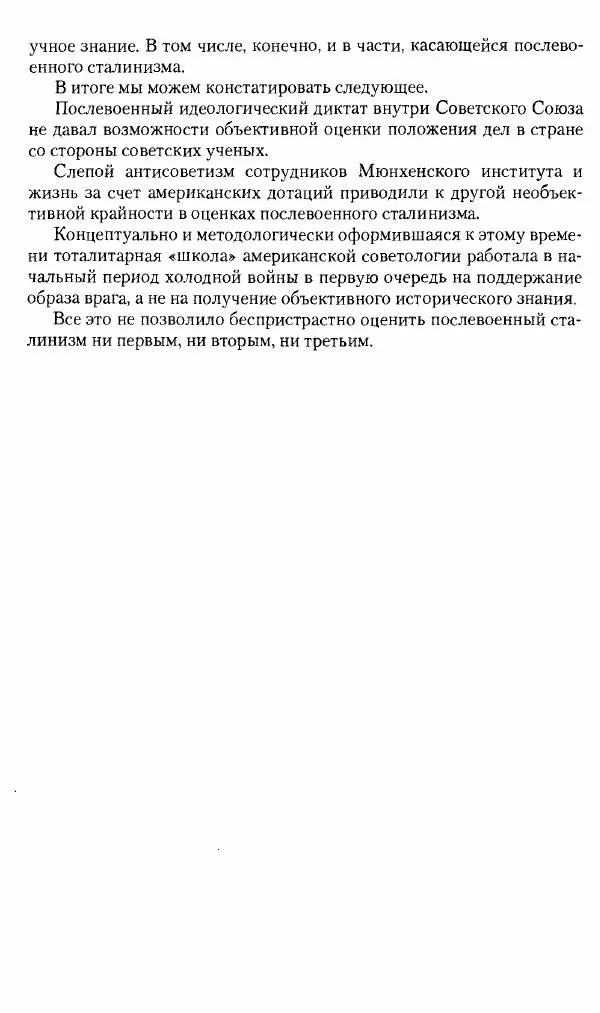 Коллектив авторов История - Советское государство и общество в период позднего сталинизма. 1945-1953 гг. Материалы VII международной научной конференции. Тверь. 4-6 декабря 2014 г. - Страница № 46