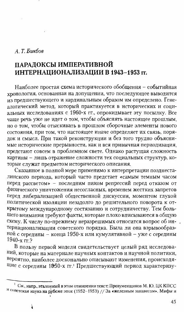 Коллектив авторов История - Советское государство и общество в период позднего сталинизма. 1945-1953 гг. Материалы VII международной научной конференции. Тверь. 4-6 декабря 2014 г. - Страница № 47