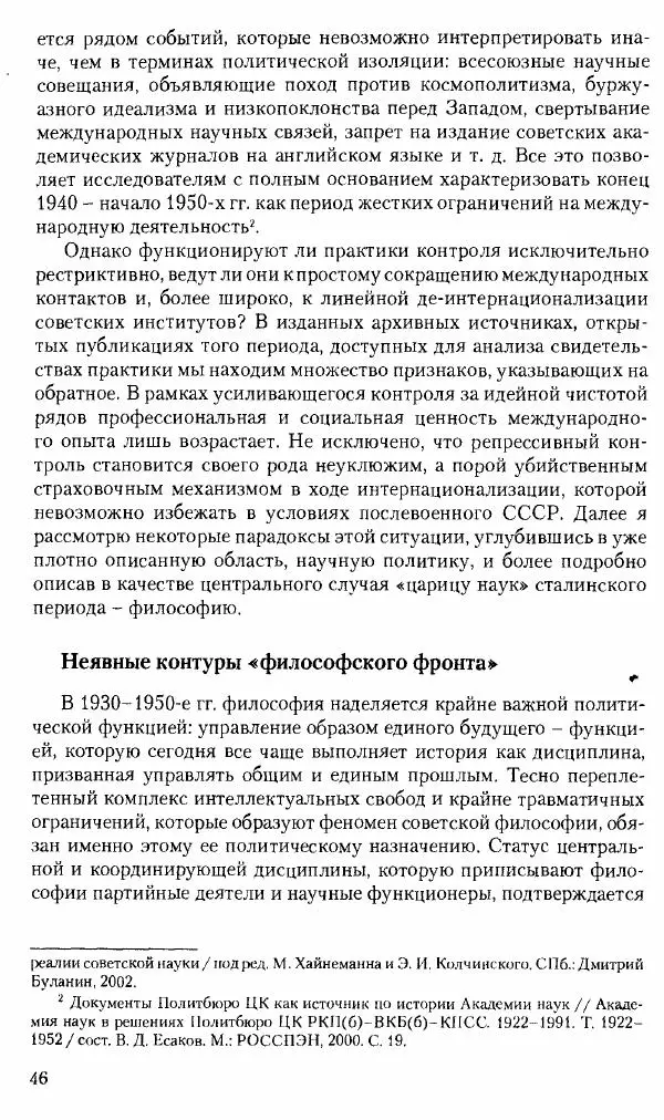 Коллектив авторов История - Советское государство и общество в период позднего сталинизма. 1945-1953 гг. Материалы VII международной научной конференции. Тверь. 4-6 декабря 2014 г. - Страница № 48