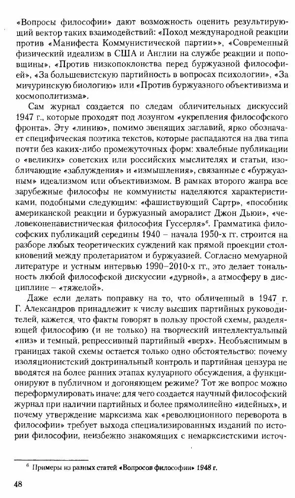 Коллектив авторов История - Советское государство и общество в период позднего сталинизма. 1945-1953 гг. Материалы VII международной научной конференции. Тверь. 4-6 декабря 2014 г. - Страница № 50