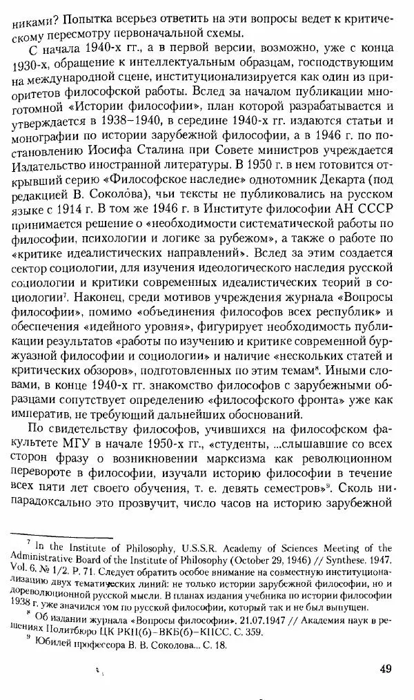 Коллектив авторов История - Советское государство и общество в период позднего сталинизма. 1945-1953 гг. Материалы VII международной научной конференции. Тверь. 4-6 декабря 2014 г. - Страница № 51