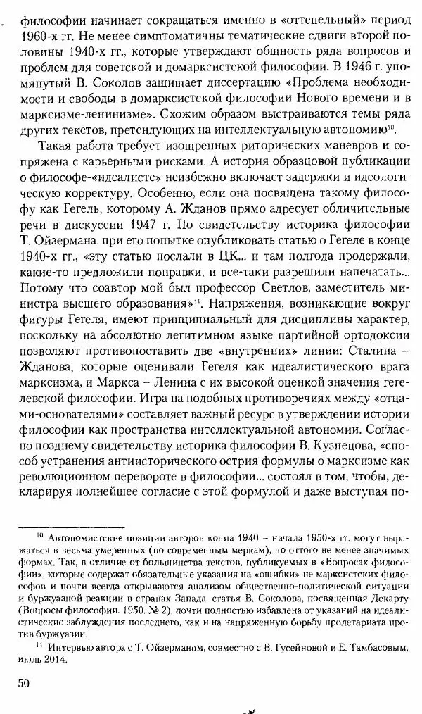 Коллектив авторов История - Советское государство и общество в период позднего сталинизма. 1945-1953 гг. Материалы VII международной научной конференции. Тверь. 4-6 декабря 2014 г. - Страница № 52