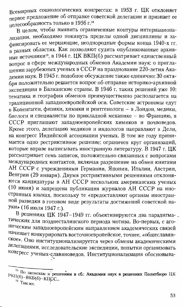 Коллектив авторов История - Советское государство и общество в период позднего сталинизма. 1945-1953 гг. Материалы VII международной научной конференции. Тверь. 4-6 декабря 2014 г. - Страница № 55