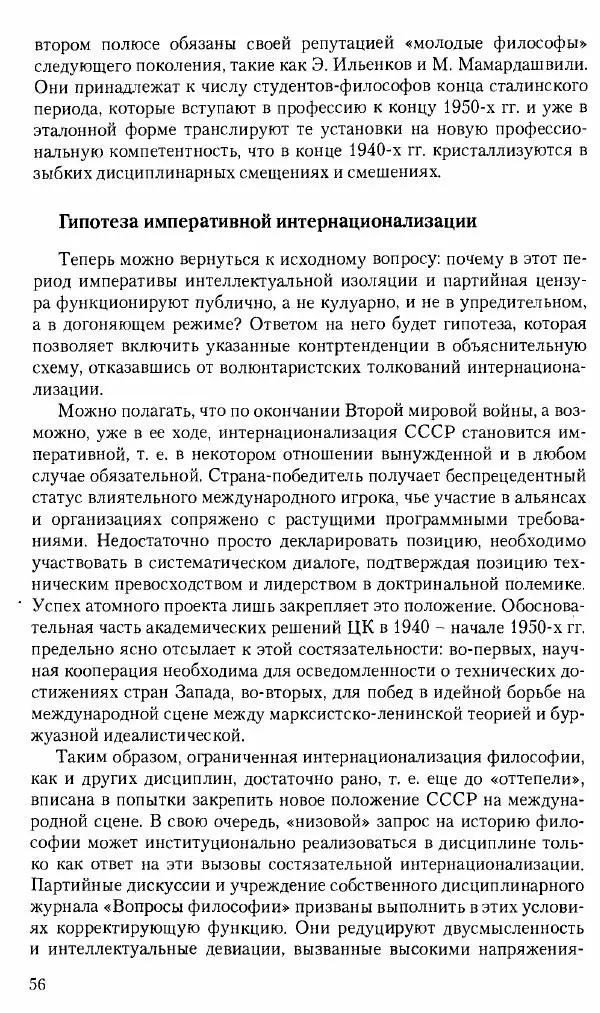 Коллектив авторов История - Советское государство и общество в период позднего сталинизма. 1945-1953 гг. Материалы VII международной научной конференции. Тверь. 4-6 декабря 2014 г. - Страница № 58