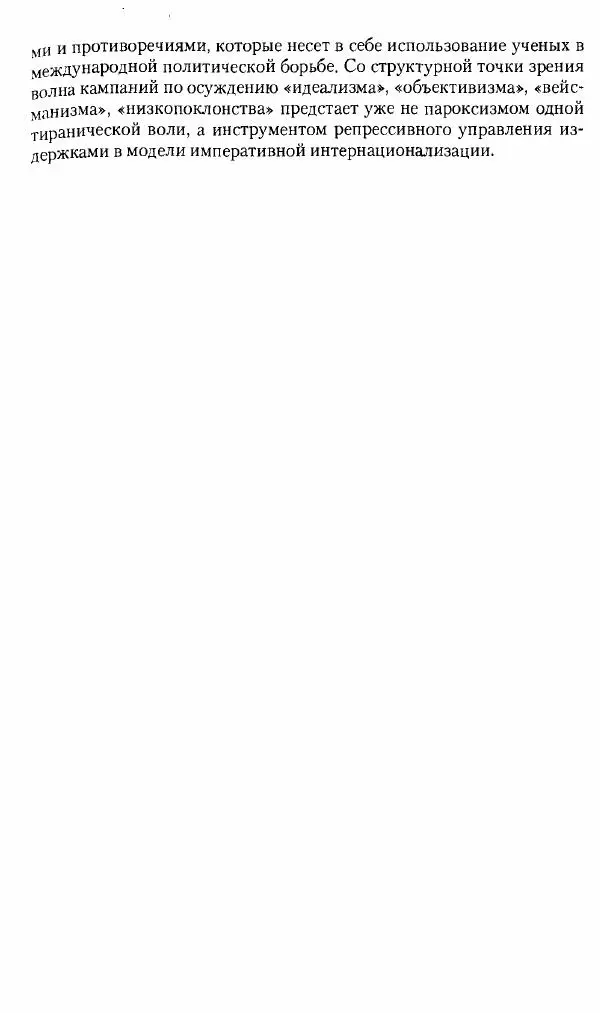 Коллектив авторов История - Советское государство и общество в период позднего сталинизма. 1945-1953 гг. Материалы VII международной научной конференции. Тверь. 4-6 декабря 2014 г. - Страница № 59