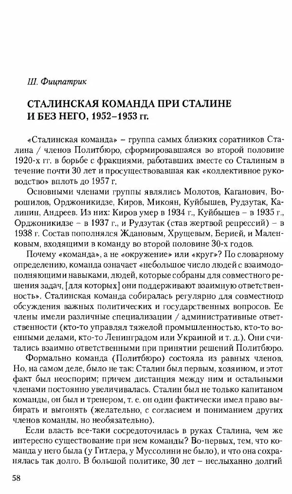 Коллектив авторов История - Советское государство и общество в период позднего сталинизма. 1945-1953 гг. Материалы VII международной научной конференции. Тверь. 4-6 декабря 2014 г. - Страница № 60