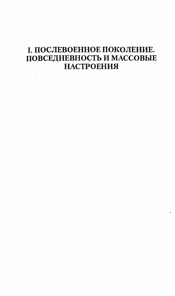 Коллектив авторов История - Советское государство и общество в период позднего сталинизма. 1945-1953 гг. Материалы VII международной научной конференции. Тверь. 4-6 декабря 2014 г. - Страница № 63