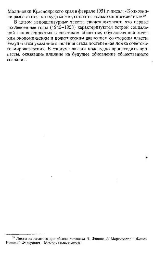 Коллектив авторов История - Советское государство и общество в период позднего сталинизма. 1945-1953 гг. Материалы VII международной научной конференции. Тверь. 4-6 декабря 2014 г. - Страница № 72