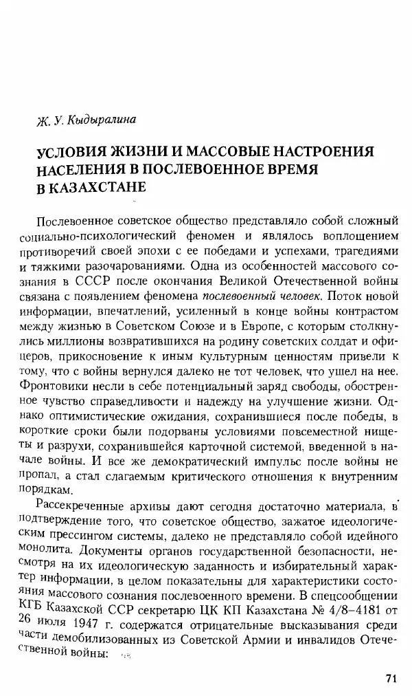 Коллектив авторов История - Советское государство и общество в период позднего сталинизма. 1945-1953 гг. Материалы VII международной научной конференции. Тверь. 4-6 декабря 2014 г. - Страница № 73