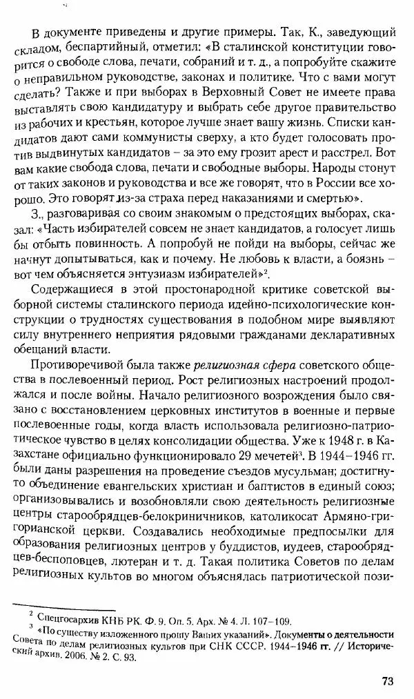 Коллектив авторов История - Советское государство и общество в период позднего сталинизма. 1945-1953 гг. Материалы VII международной научной конференции. Тверь. 4-6 декабря 2014 г. - Страница № 75
