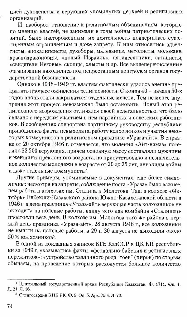 Коллектив авторов История - Советское государство и общество в период позднего сталинизма. 1945-1953 гг. Материалы VII международной научной конференции. Тверь. 4-6 декабря 2014 г. - Страница № 76