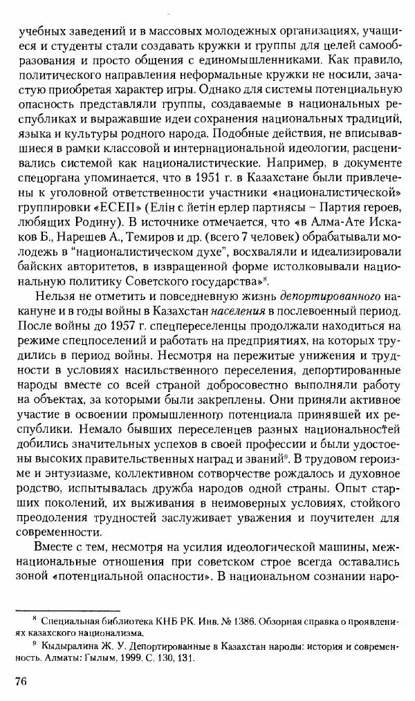 Коллектив авторов История - Советское государство и общество в период позднего сталинизма. 1945-1953 гг. Материалы VII международной научной конференции. Тверь. 4-6 декабря 2014 г. - Страница № 78