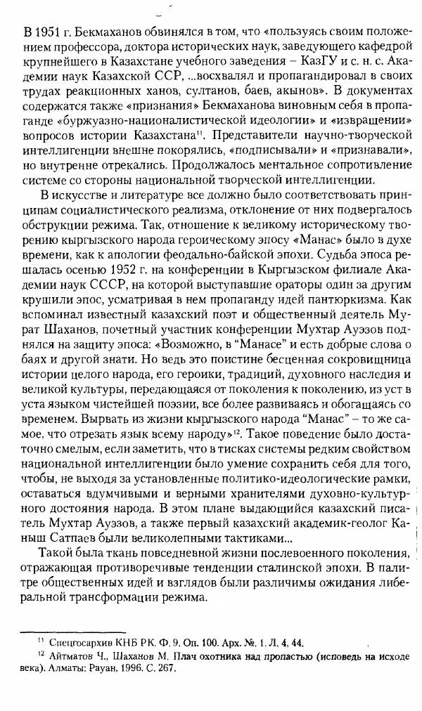Коллектив авторов История - Советское государство и общество в период позднего сталинизма. 1945-1953 гг. Материалы VII международной научной конференции. Тверь. 4-6 декабря 2014 г. - Страница № 80