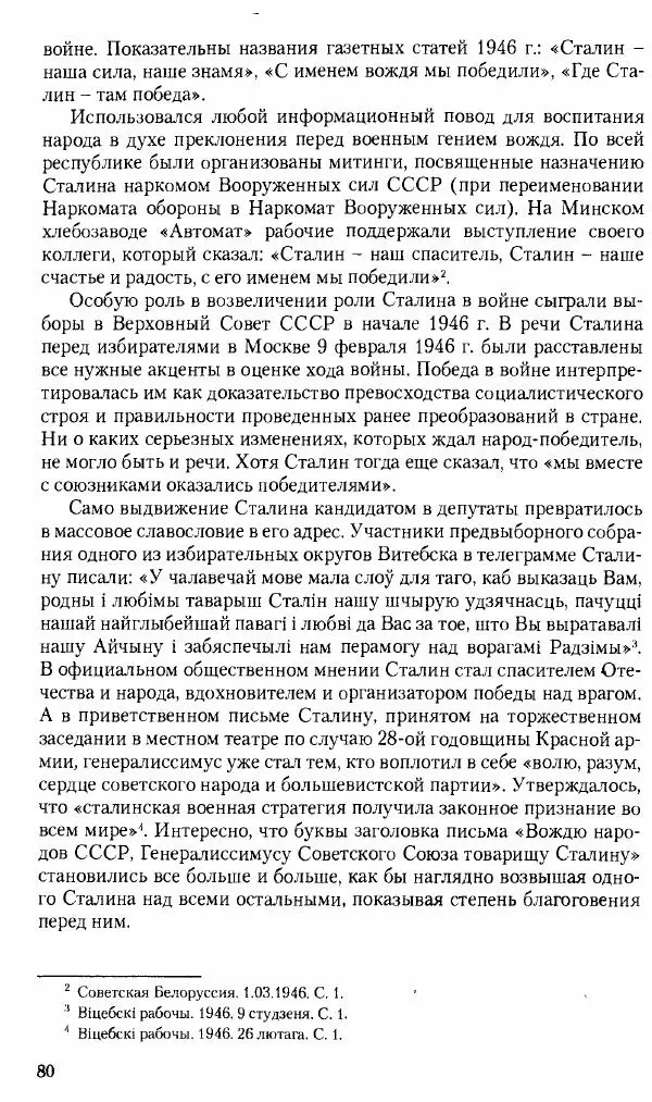 Коллектив авторов История - Советское государство и общество в период позднего сталинизма. 1945-1953 гг. Материалы VII международной научной конференции. Тверь. 4-6 декабря 2014 г. - Страница № 82