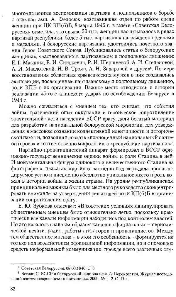 Коллектив авторов История - Советское государство и общество в период позднего сталинизма. 1945-1953 гг. Материалы VII международной научной конференции. Тверь. 4-6 декабря 2014 г. - Страница № 84