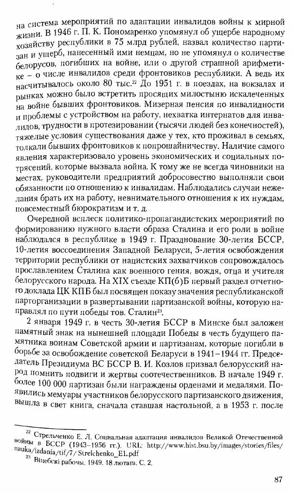 Коллектив авторов История - Советское государство и общество в период позднего сталинизма. 1945-1953 гг. Материалы VII международной научной конференции. Тверь. 4-6 декабря 2014 г. - Страница № 89