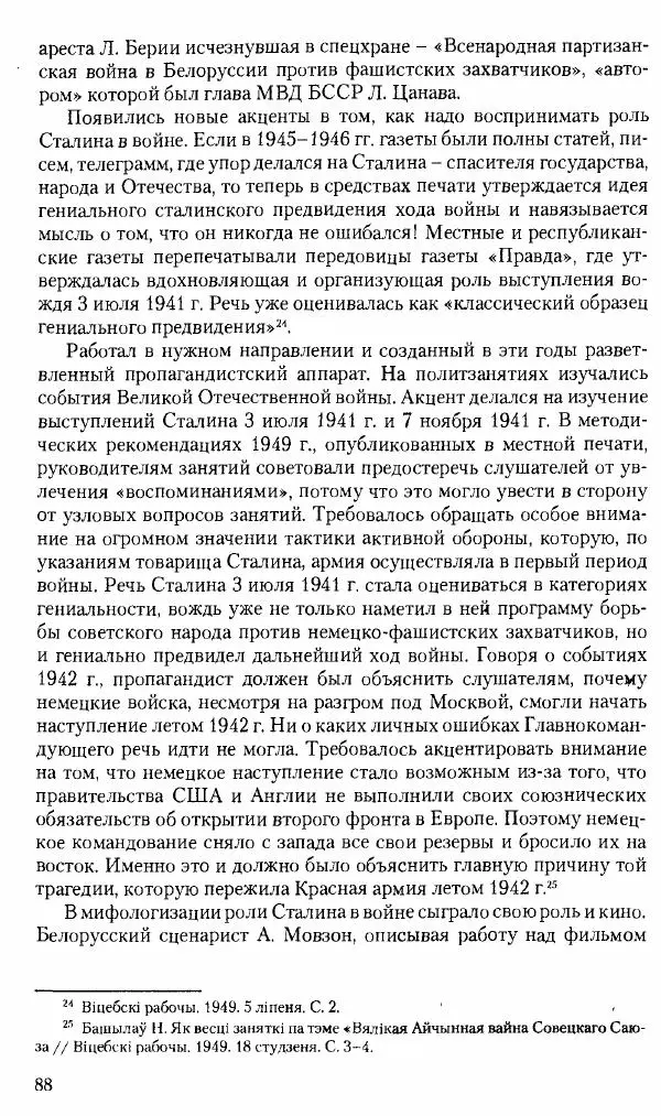 Коллектив авторов История - Советское государство и общество в период позднего сталинизма. 1945-1953 гг. Материалы VII международной научной конференции. Тверь. 4-6 декабря 2014 г. - Страница № 90