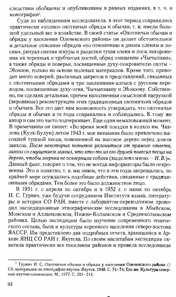 Коллектив авторов История - Советское государство и общество в период позднего сталинизма. 1945-1953 гг. Материалы VII международной научной конференции. Тверь. 4-6 декабря 2014 г. - Страница № 94