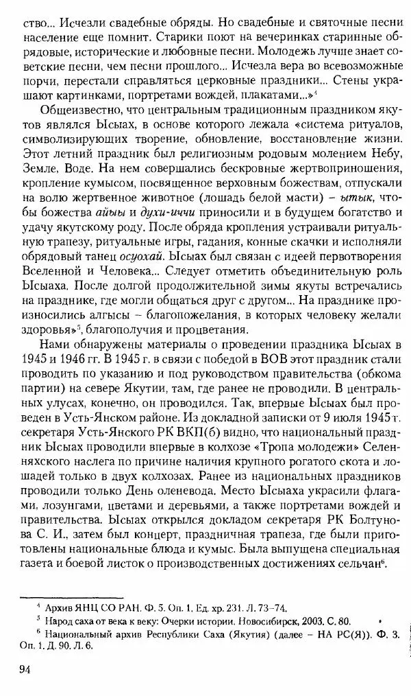 Коллектив авторов История - Советское государство и общество в период позднего сталинизма. 1945-1953 гг. Материалы VII международной научной конференции. Тверь. 4-6 декабря 2014 г. - Страница № 96