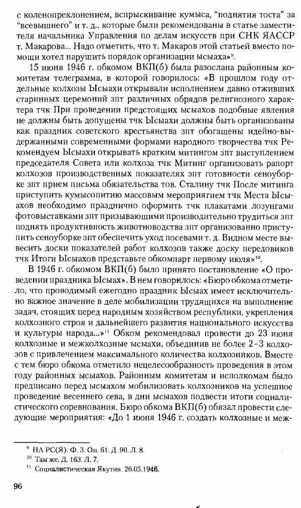 Коллектив авторов История - Советское государство и общество в период позднего сталинизма. 1945-1953 гг. Материалы VII международной научной конференции. Тверь. 4-6 декабря 2014 г. - Страница № 98