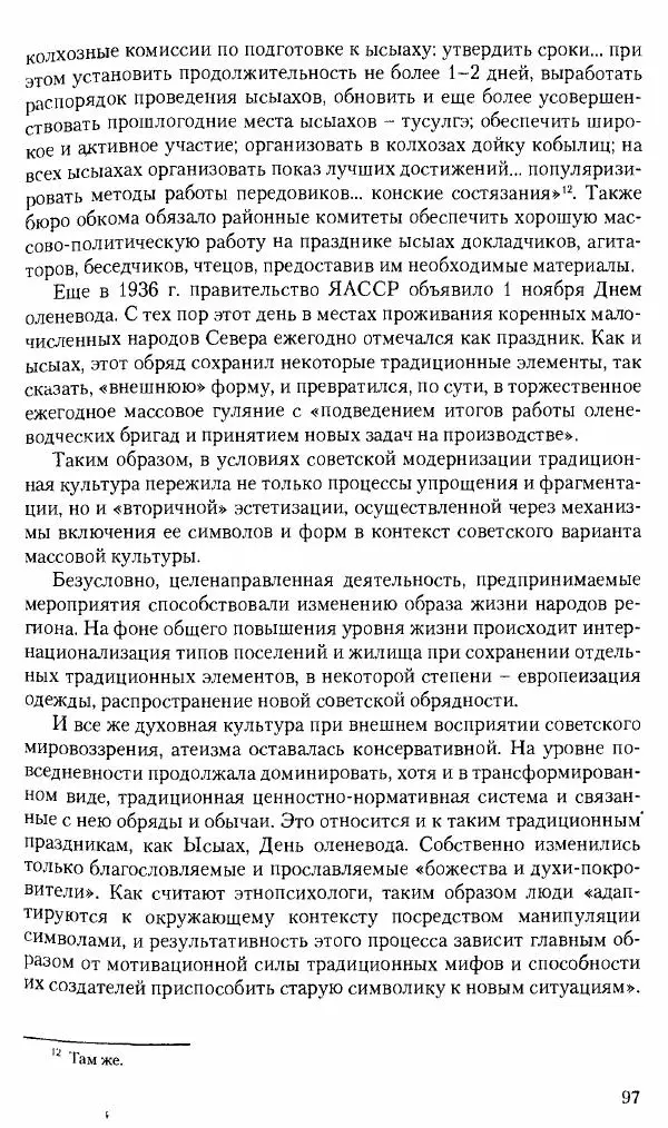 Коллектив авторов История - Советское государство и общество в период позднего сталинизма. 1945-1953 гг. Материалы VII международной научной конференции. Тверь. 4-6 декабря 2014 г. - Страница № 99